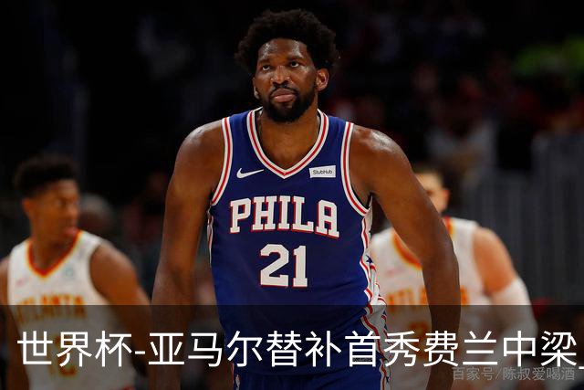 世界杯-亚马尔替补首秀费兰中梁 西班牙27射0-0佛得角